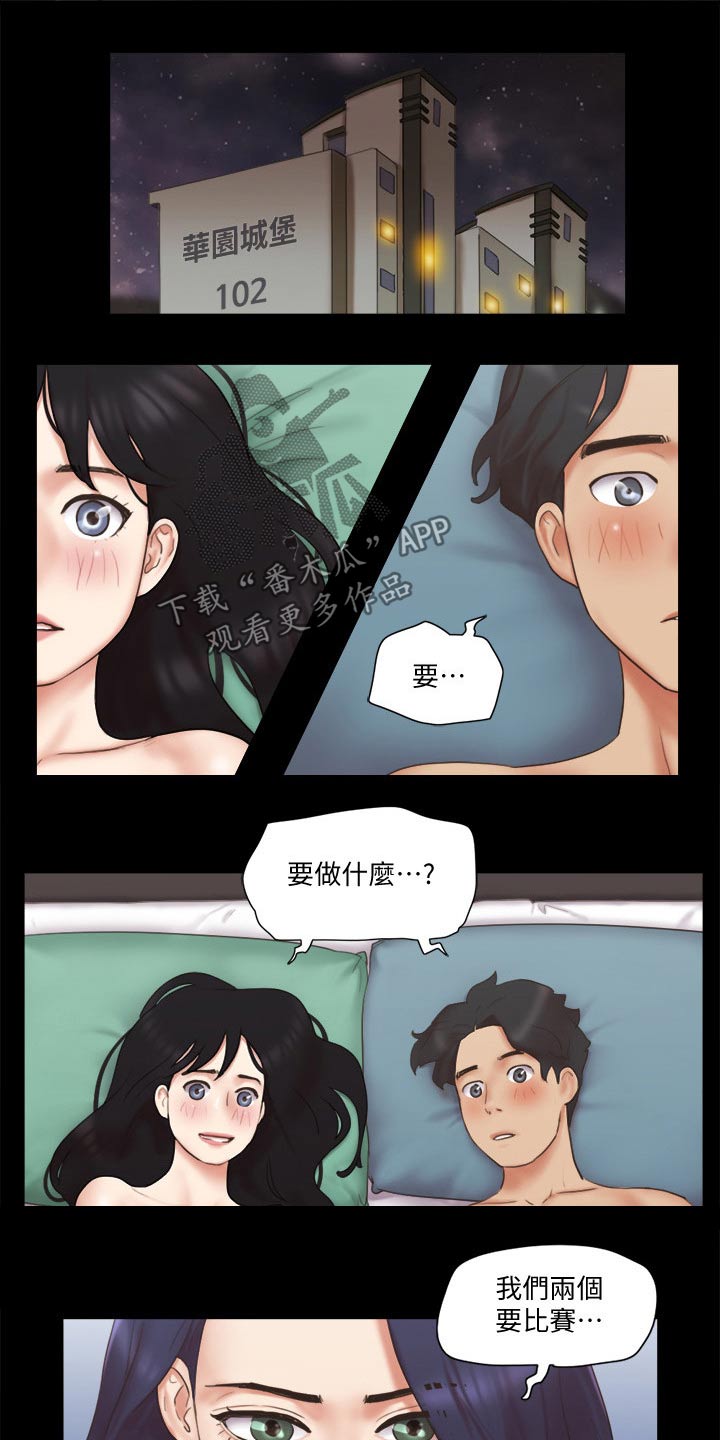 《旅行体验》漫画最新章节第63章比赛免费下拉式在线观看章节第【3】张图片