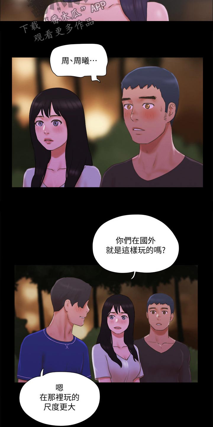 《旅行体验》漫画最新章节第63章比赛免费下拉式在线观看章节第【19】张图片