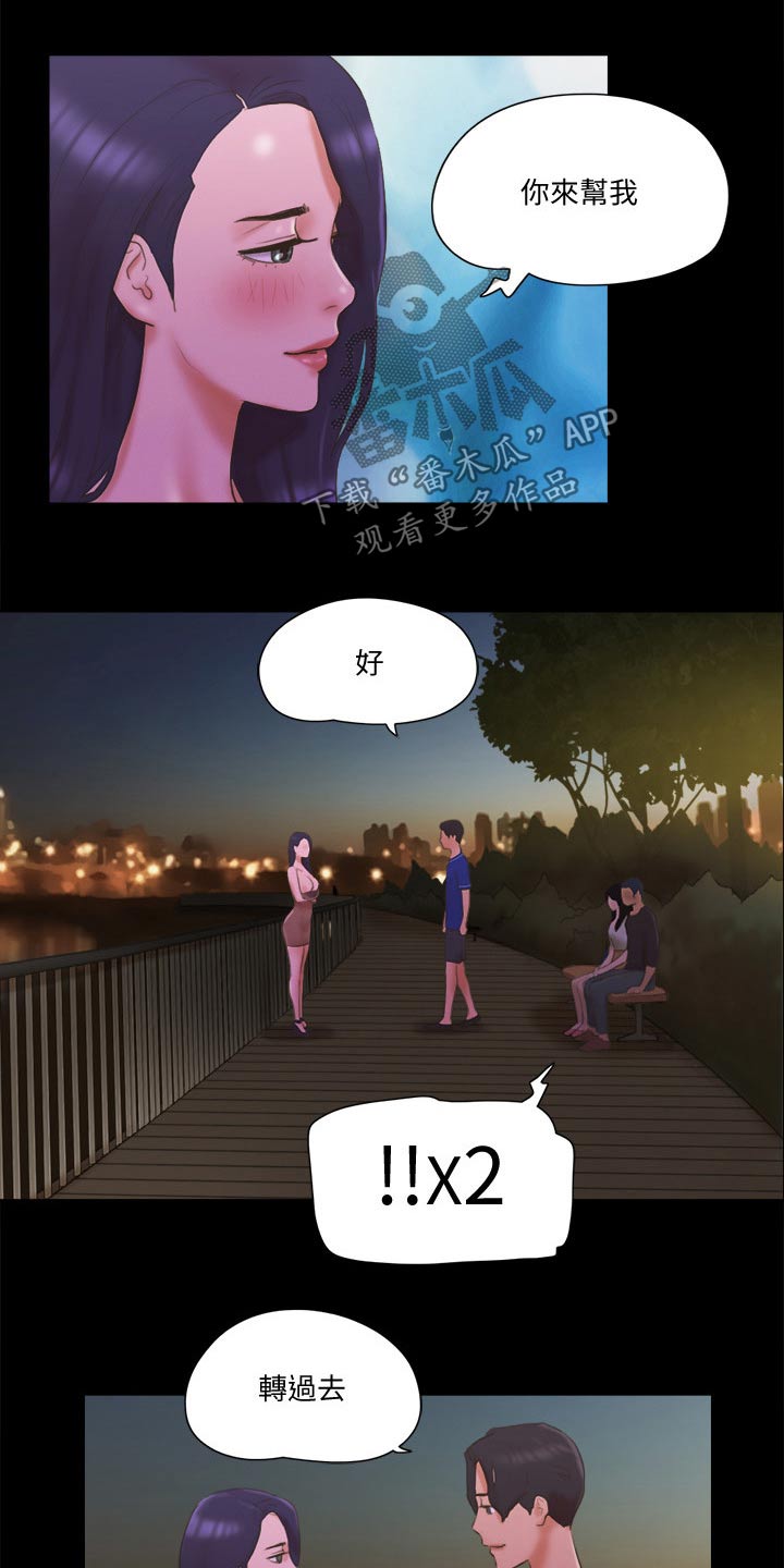 《旅行体验》漫画最新章节第63章比赛免费下拉式在线观看章节第【17】张图片