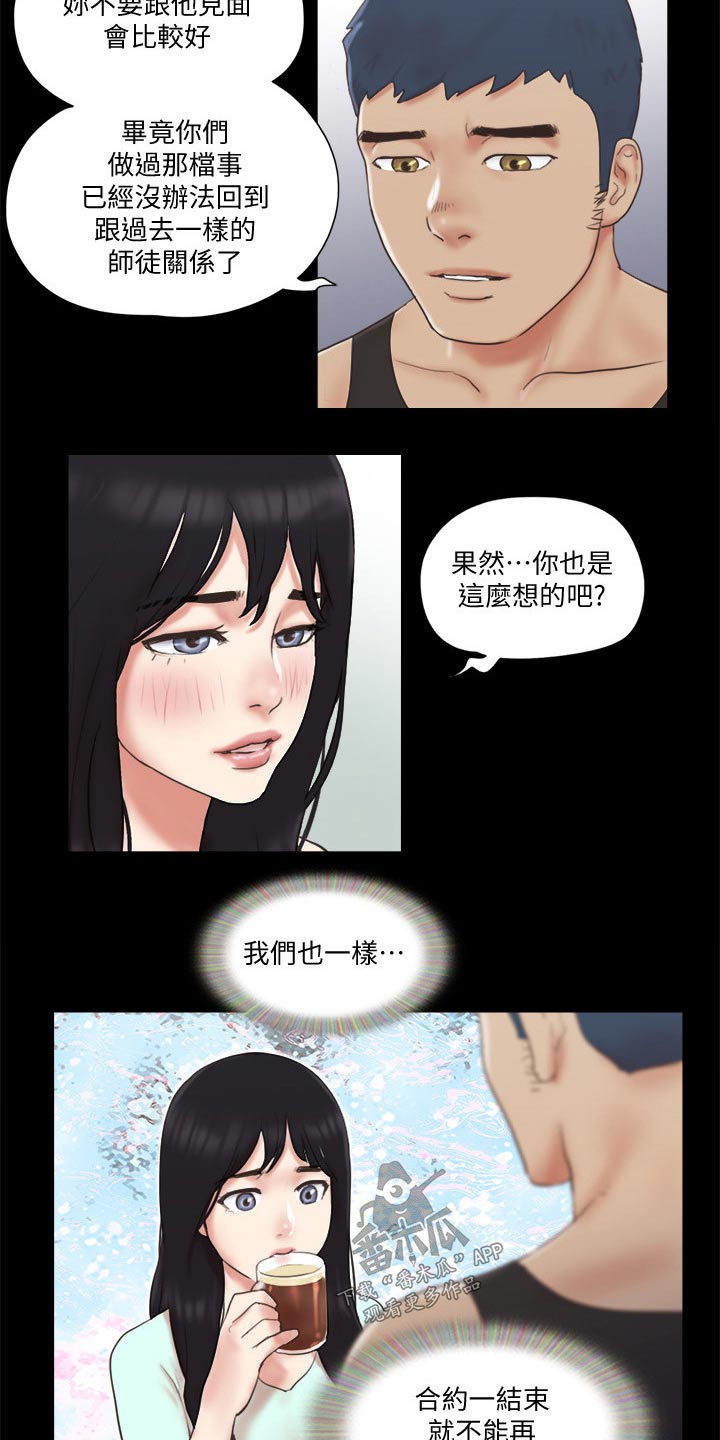 《旅行体验》漫画最新章节第66章同居免费下拉式在线观看章节第【18】张图片