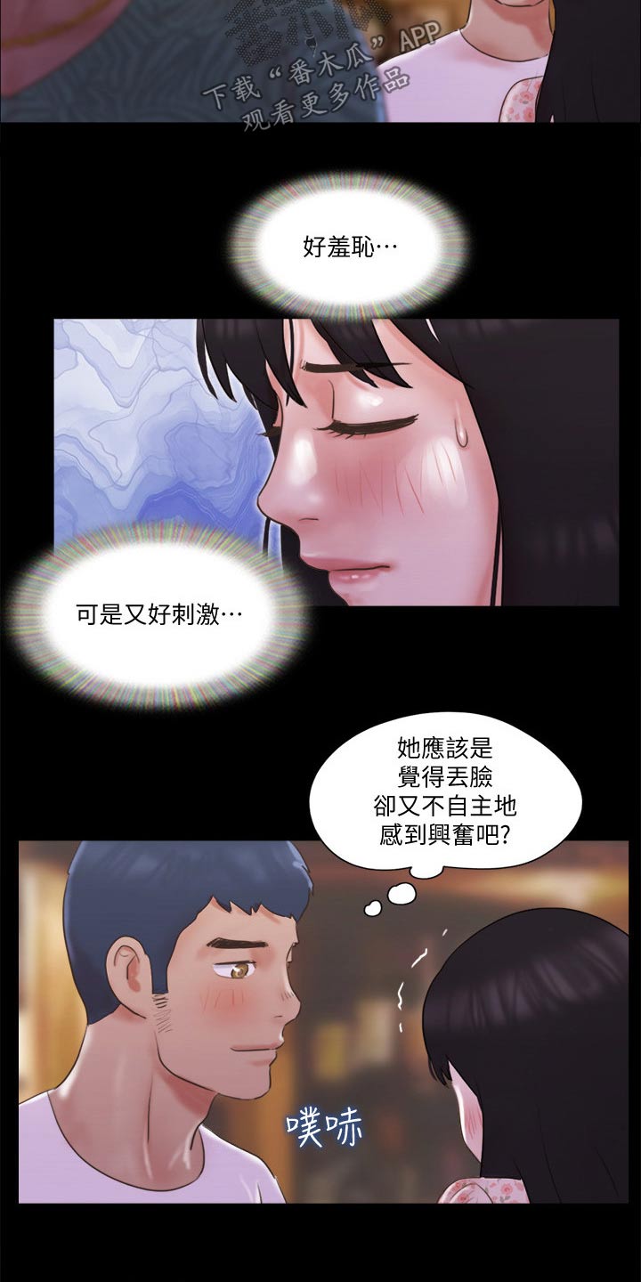 《旅行体验》漫画最新章节第69章大胆免费下拉式在线观看章节第【15】张图片