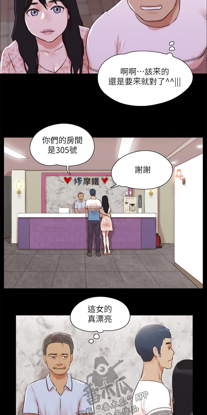 《旅行体验》漫画最新章节第70章住手免费下拉式在线观看章节第【13】张图片