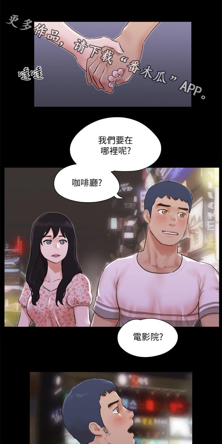 《旅行体验》漫画最新章节第70章住手免费下拉式在线观看章节第【17】张图片