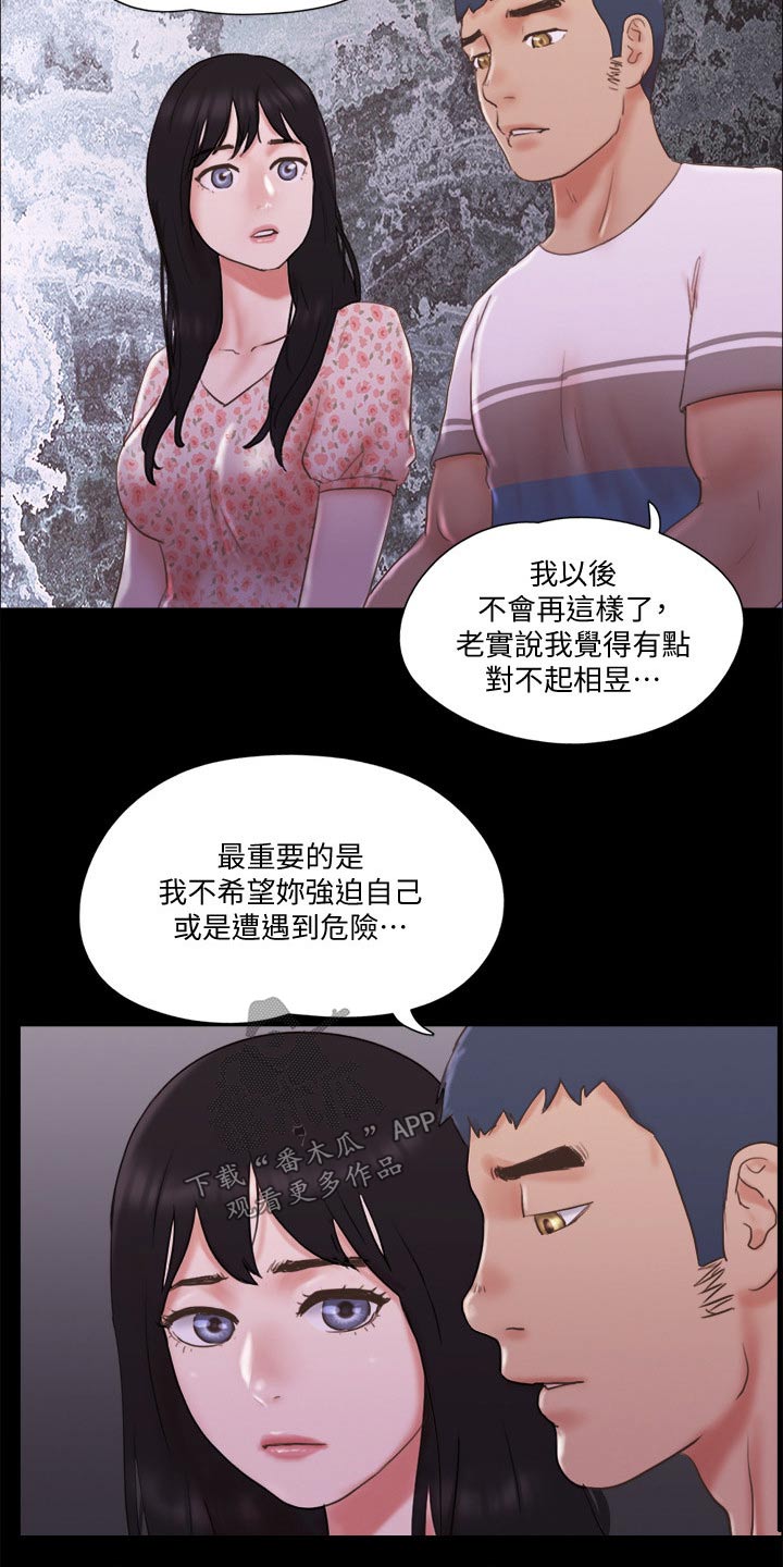 《旅行体验》漫画最新章节第71章真的是你们免费下拉式在线观看章节第【11】张图片