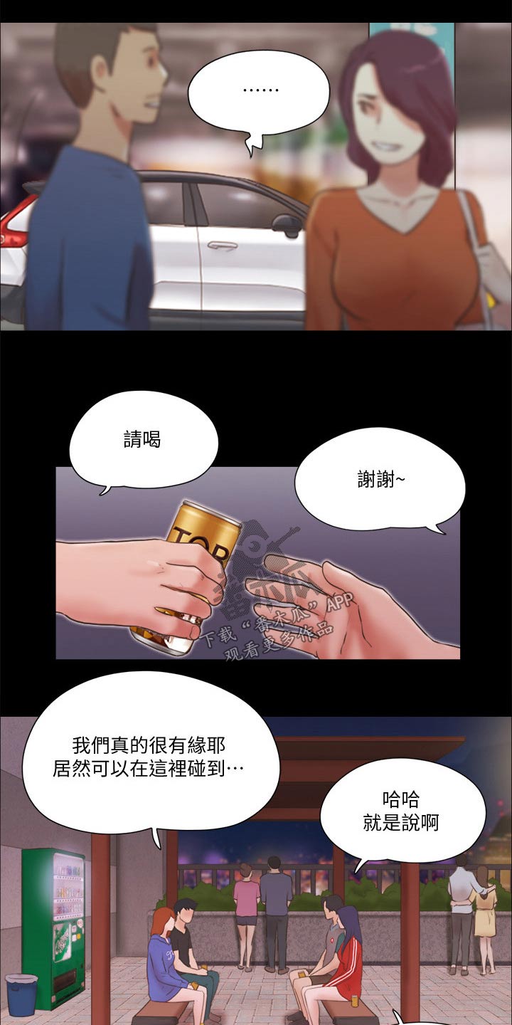 《旅行体验》漫画最新章节第72章俱乐部免费下拉式在线观看章节第【17】张图片