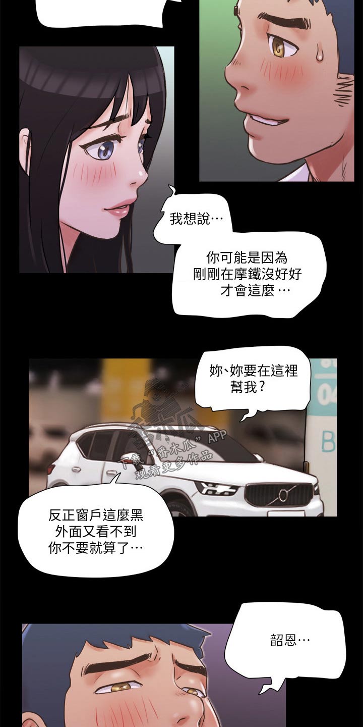 《旅行体验》漫画最新章节第72章俱乐部免费下拉式在线观看章节第【19】张图片