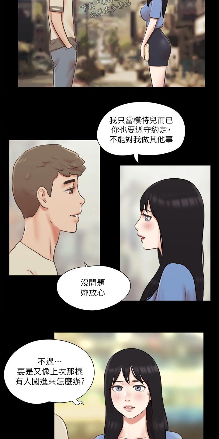 《旅行体验》漫画最新章节第73章约定免费下拉式在线观看章节第【12】张图片