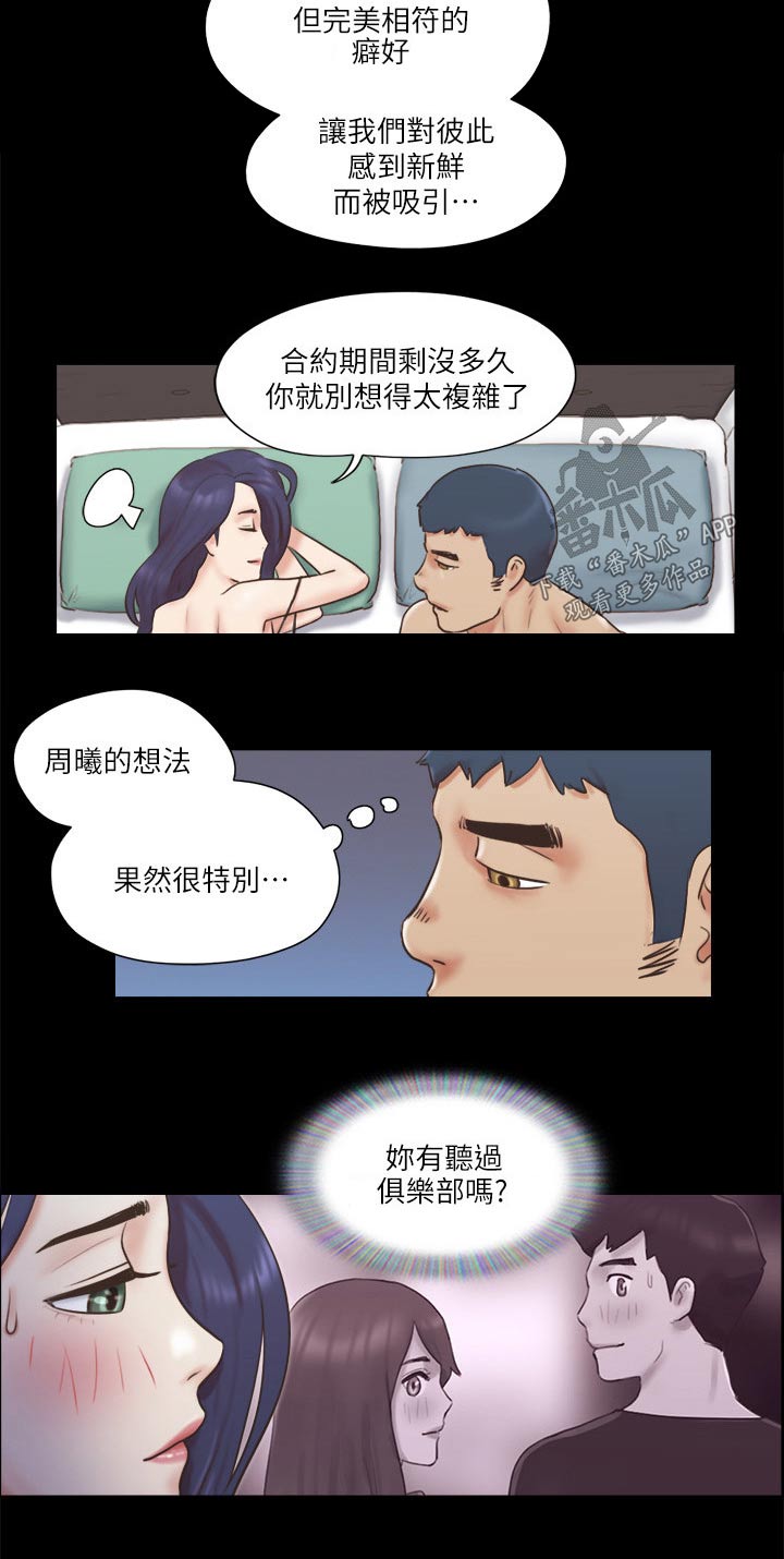 《旅行体验》漫画最新章节第73章约定免费下拉式在线观看章节第【16】张图片