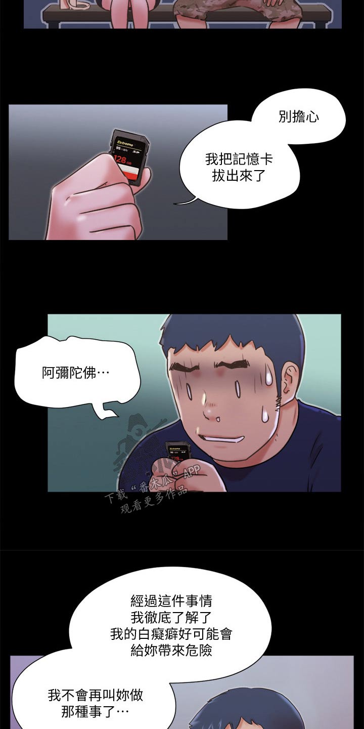 《旅行体验》漫画最新章节第74章道歉免费下拉式在线观看章节第【5】张图片