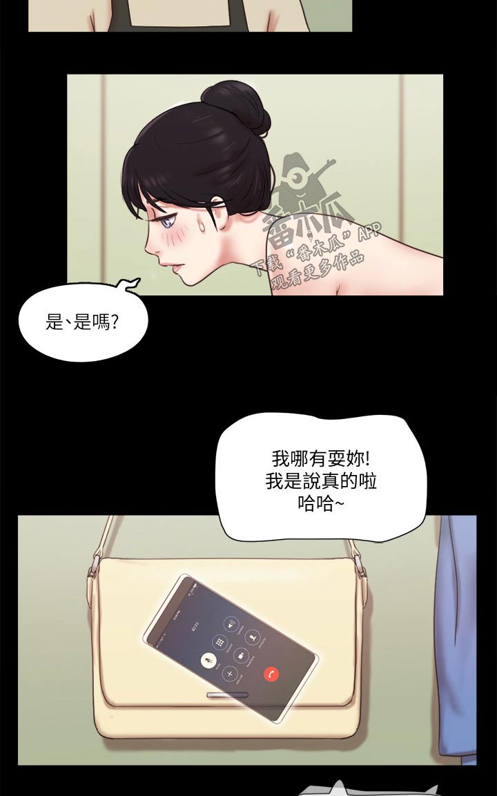 《旅行体验》漫画最新章节第74章道歉免费下拉式在线观看章节第【24】张图片