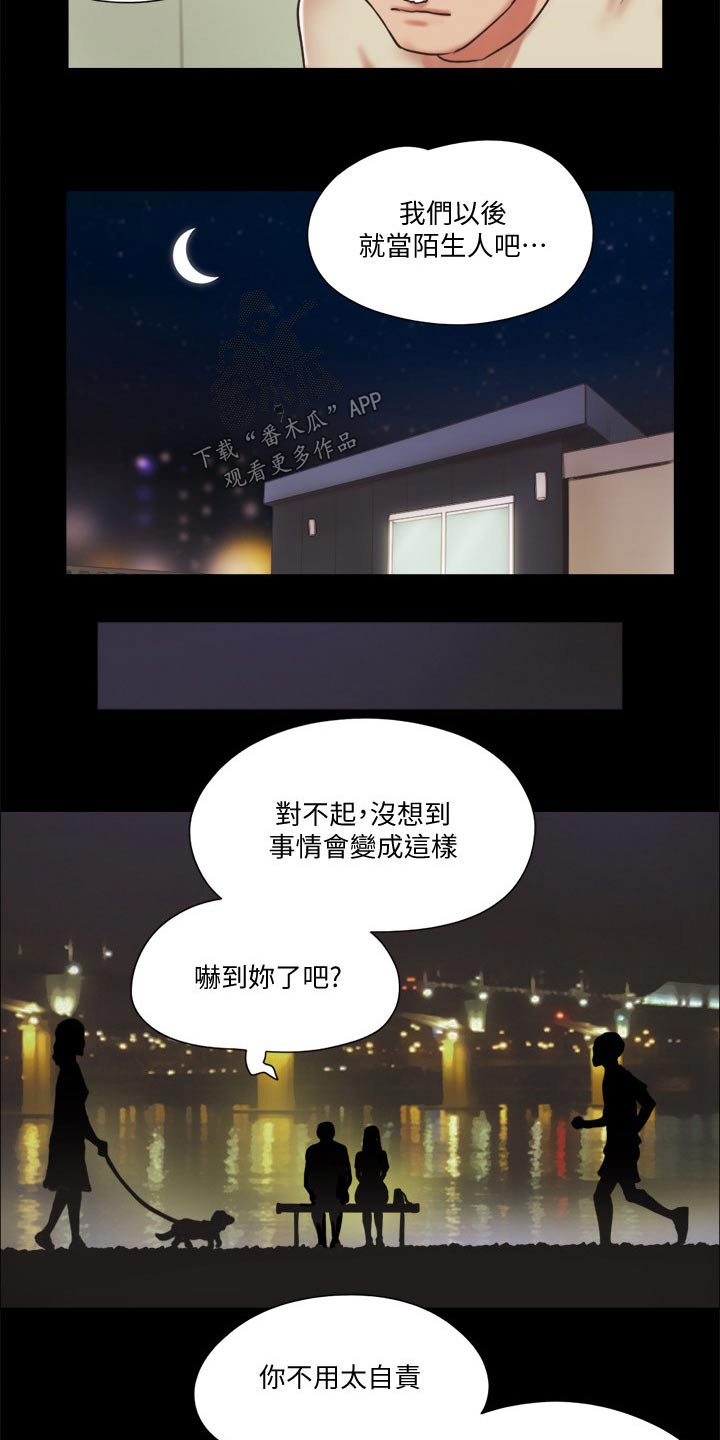 《旅行体验》漫画最新章节第74章道歉免费下拉式在线观看章节第【8】张图片