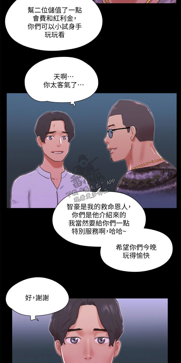 《旅行体验》漫画最新章节第76章游戏免费下拉式在线观看章节第【22】张图片