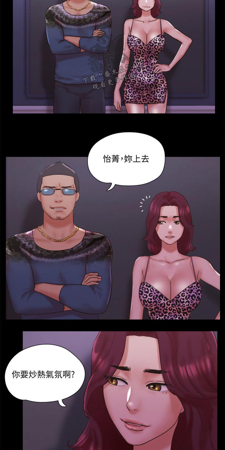 《旅行体验》漫画最新章节第76章游戏免费下拉式在线观看章节第【14】张图片