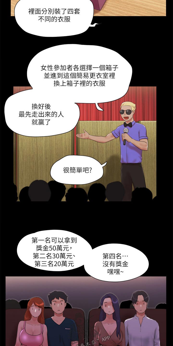 《旅行体验》漫画最新章节第76章游戏免费下拉式在线观看章节第【19】张图片