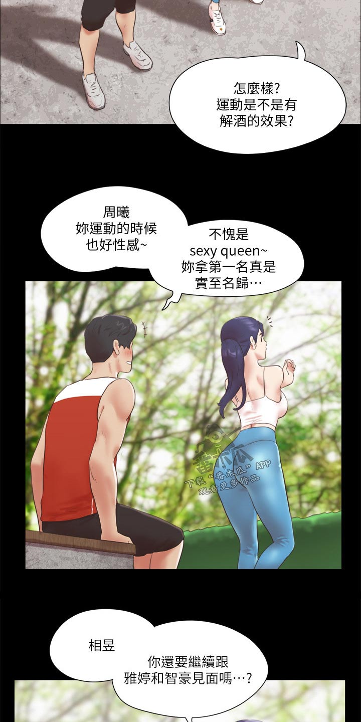 《旅行体验》漫画最新章节第77章第一名免费下拉式在线观看章节第【4】张图片