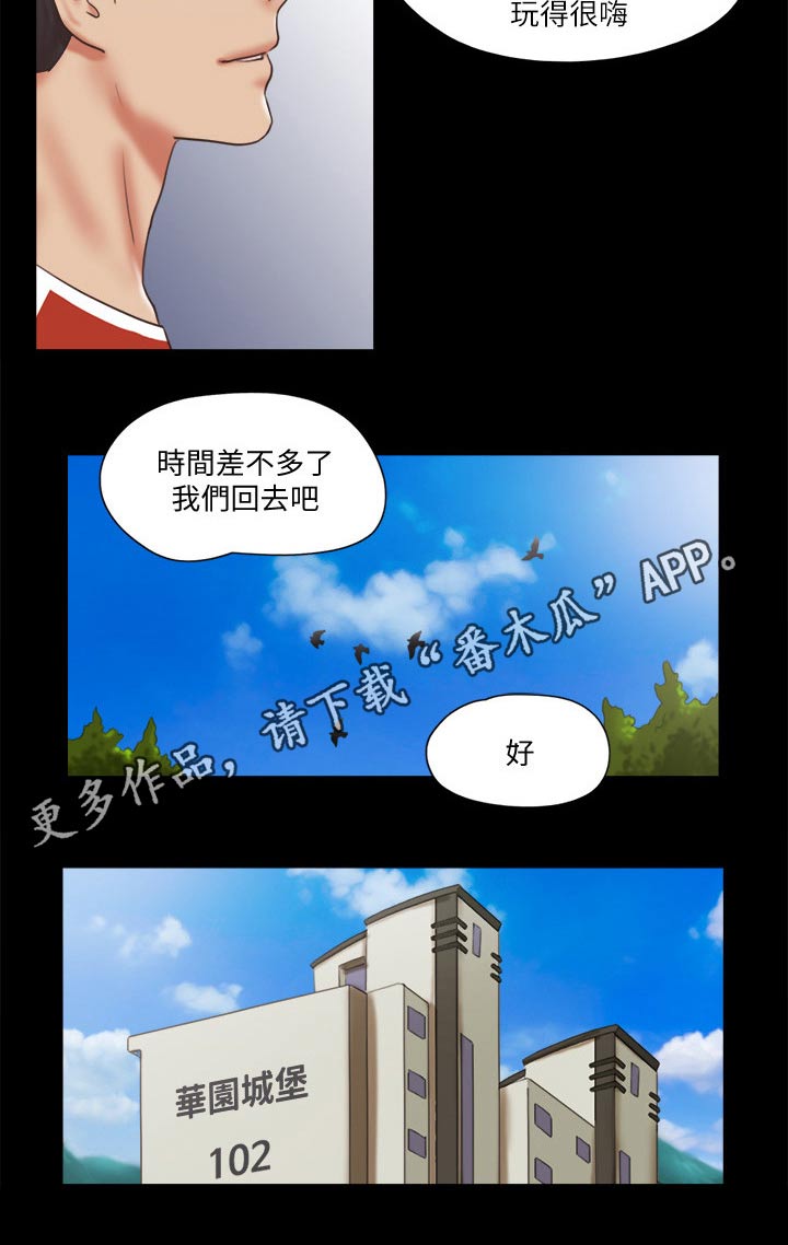 《旅行体验》漫画最新章节第77章第一名免费下拉式在线观看章节第【1】张图片