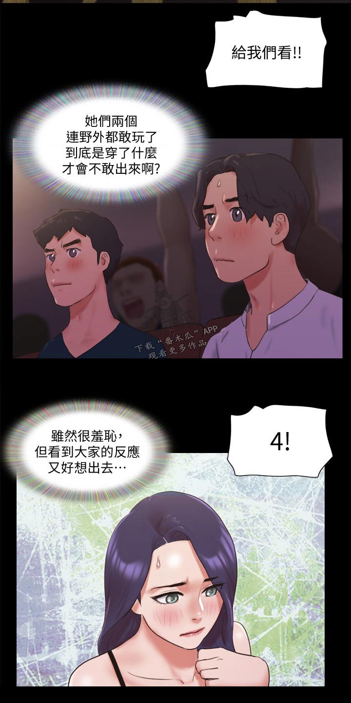 《旅行体验》漫画最新章节第77章第一名免费下拉式在线观看章节第【20】张图片