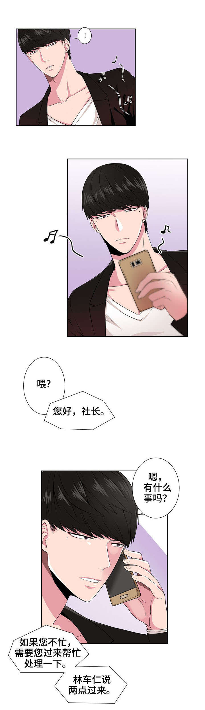 《奇异租客》漫画最新章节第2章梦中人免费下拉式在线观看章节第【5】张图片