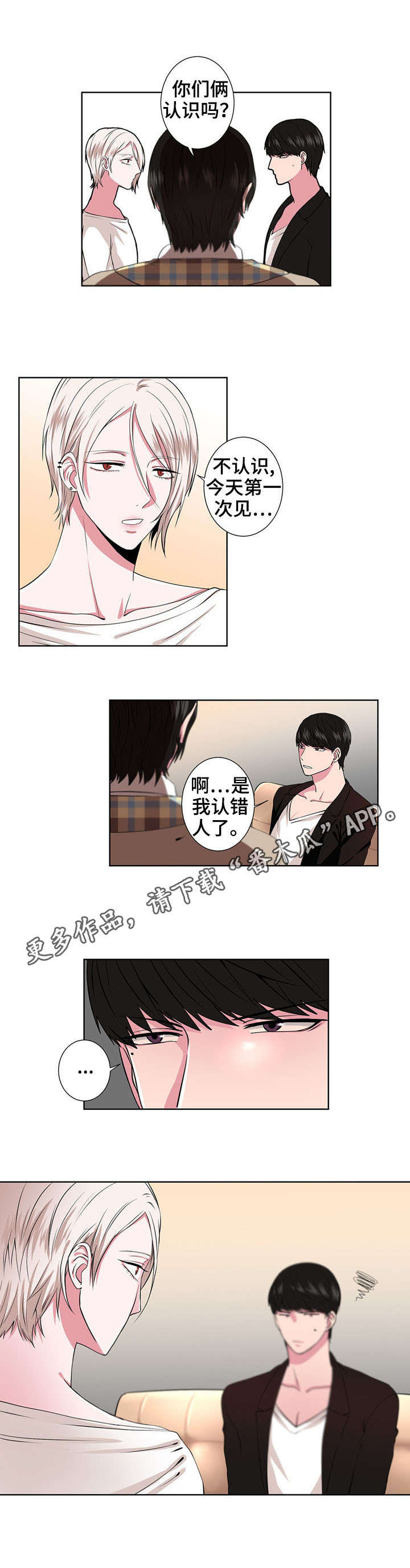 《奇异租客》漫画最新章节第3章相同的梦免费下拉式在线观看章节第【11】张图片