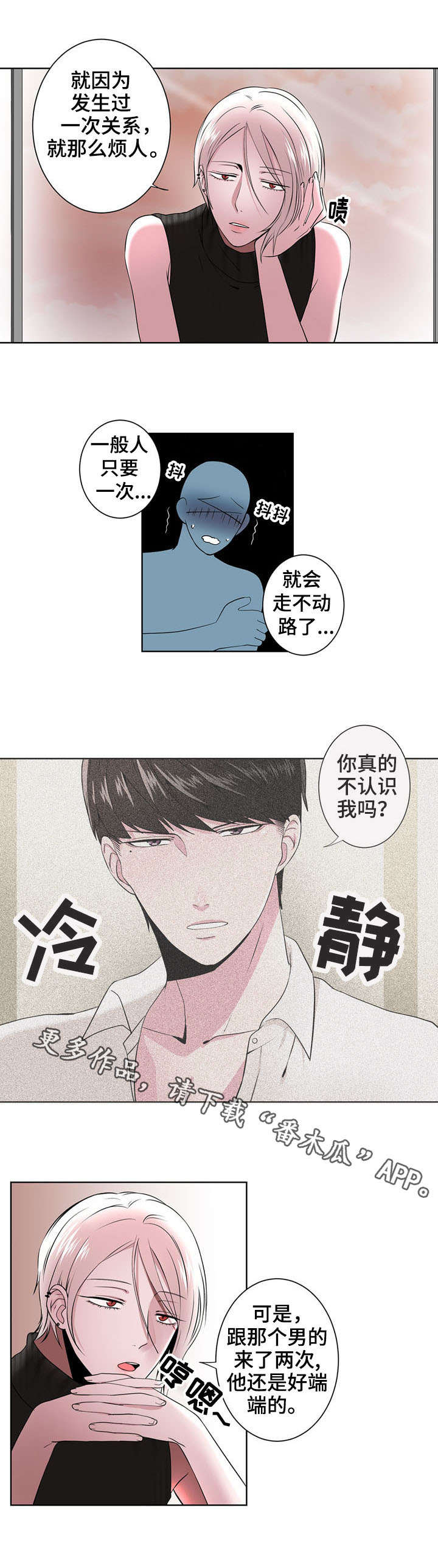 《奇异租客》漫画最新章节第4章追问免费下拉式在线观看章节第【1】张图片