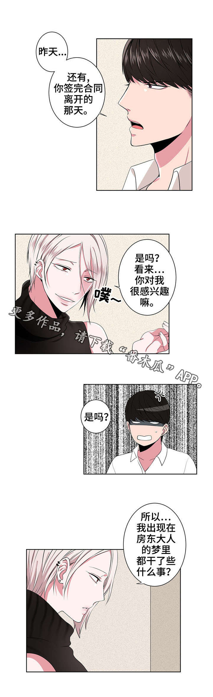 《奇异租客》漫画最新章节第4章追问免费下拉式在线观看章节第【5】张图片