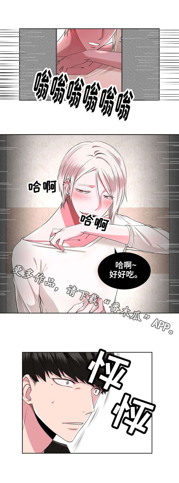 《奇异租客》漫画最新章节第8章质问免费下拉式在线观看章节第【5】张图片