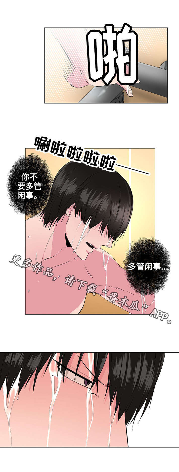 《奇异租客》漫画最新章节第11章冷静点免费下拉式在线观看章节第【4】张图片