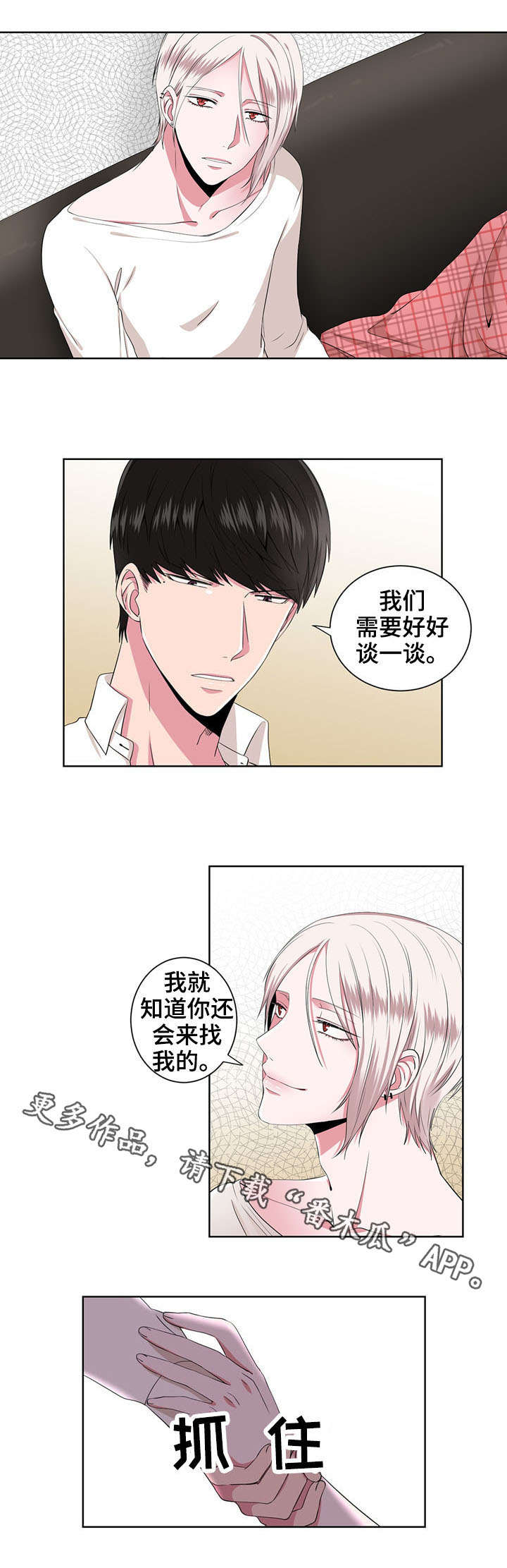 《奇异租客》漫画最新章节第13章跟我来免费下拉式在线观看章节第【8】张图片