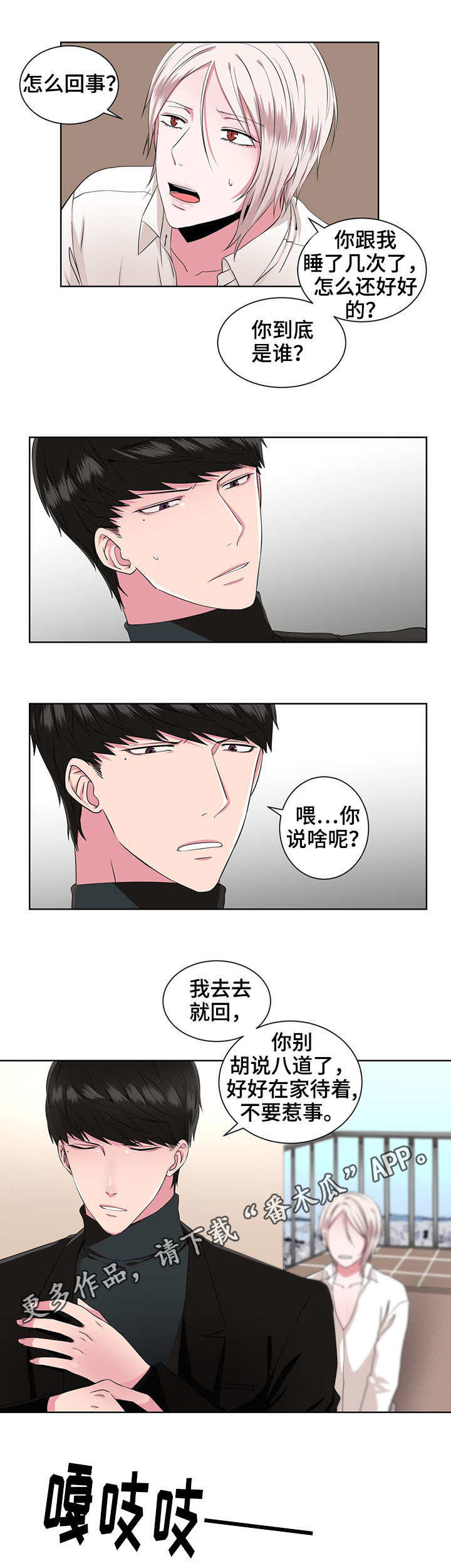 《奇异租客》漫画最新章节第15章警告免费下拉式在线观看章节第【4】张图片