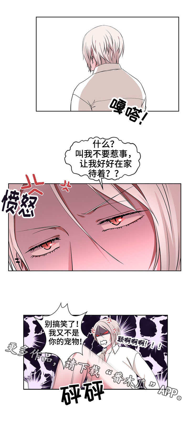 《奇异租客》漫画最新章节第15章警告免费下拉式在线观看章节第【3】张图片