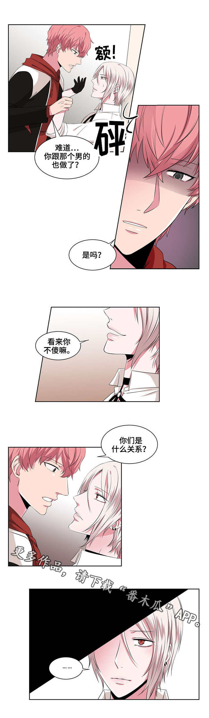 《奇异租客》漫画最新章节第19章只是兴趣免费下拉式在线观看章节第【7】张图片