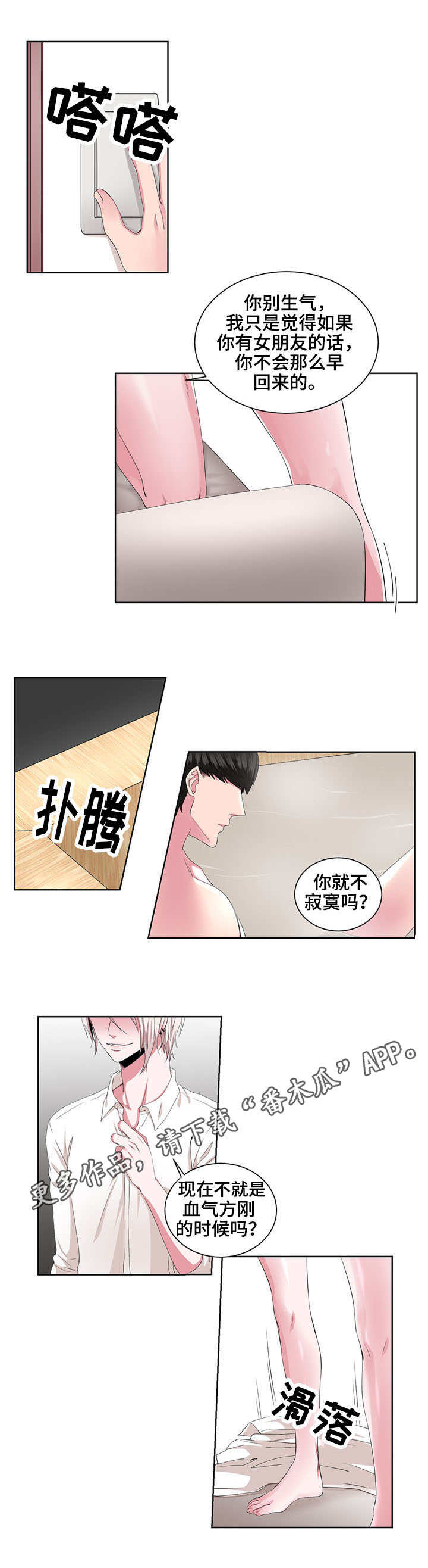 《奇异租客》漫画最新章节第20章恶魔免费下拉式在线观看章节第【3】张图片