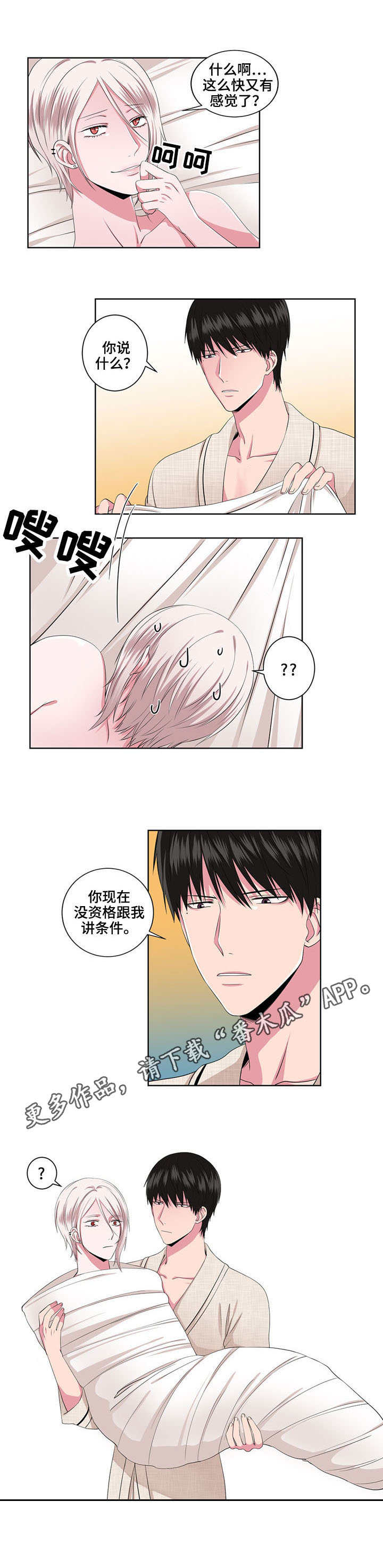 《奇异租客》漫画最新章节第21章不用催眠免费下拉式在线观看章节第【1】张图片