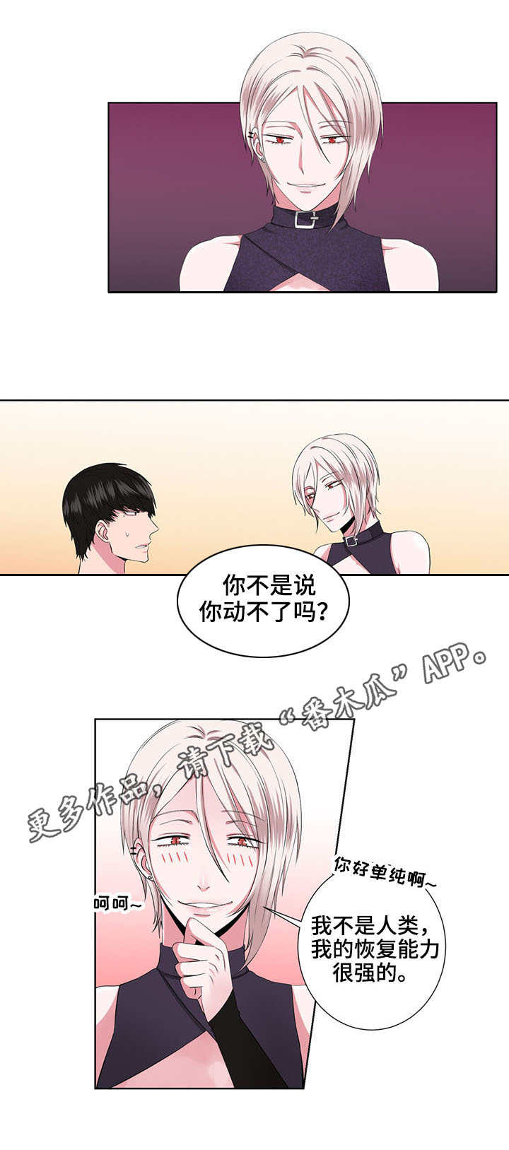 《奇异租客》漫画最新章节第23章换装秀免费下拉式在线观看章节第【5】张图片