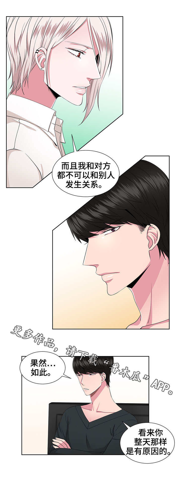 《奇异租客》漫画最新章节第25章语出惊人免费下拉式在线观看章节第【7】张图片