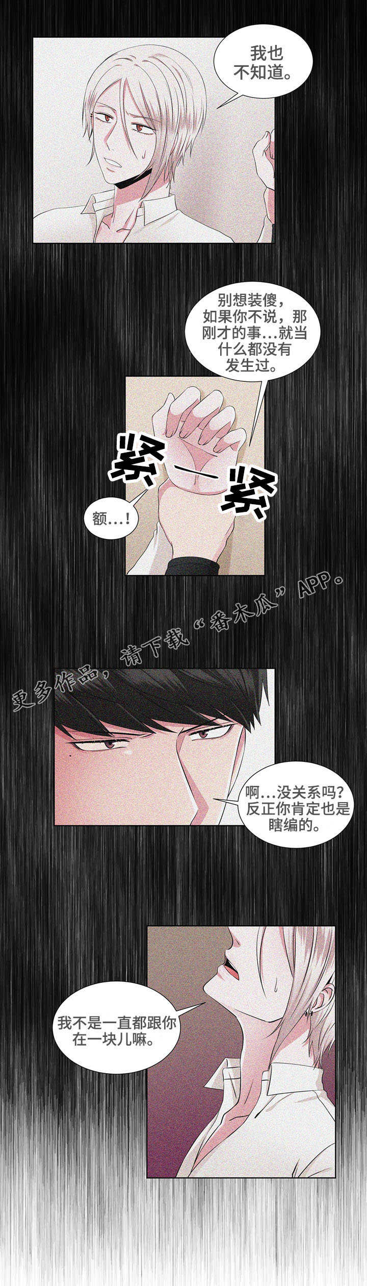 《奇异租客》漫画最新章节第27章慢慢了解免费下拉式在线观看章节第【1】张图片