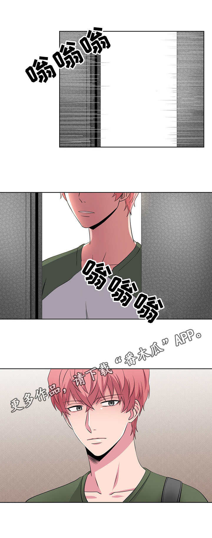 《奇异租客》漫画最新章节第28章电梯免费下拉式在线观看章节第【5】张图片