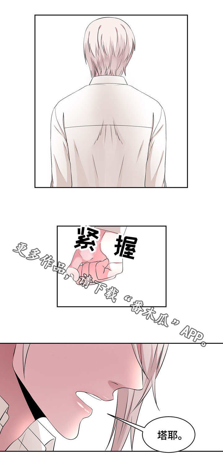 《奇异租客》漫画最新章节第29章解释免费下拉式在线观看章节第【2】张图片