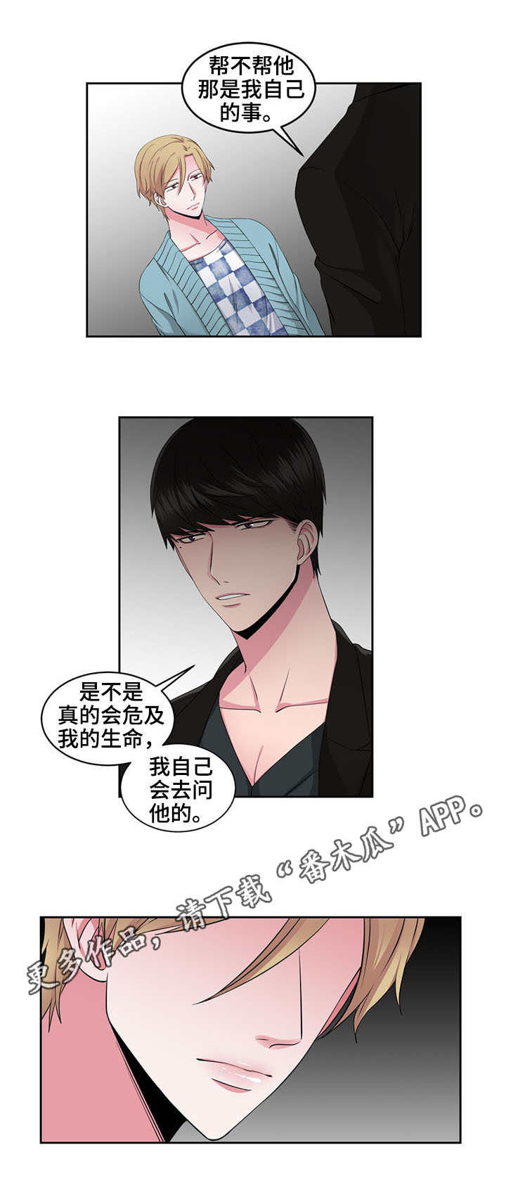 《奇异租客》漫画最新章节第30章挑拨离间免费下拉式在线观看章节第【5】张图片