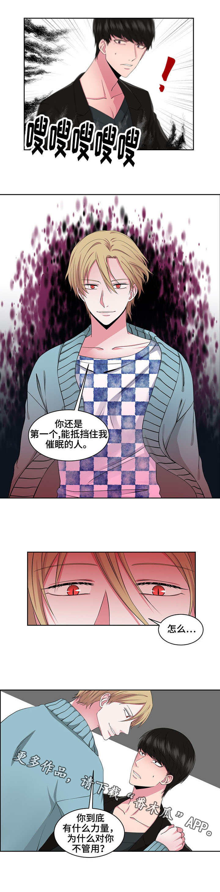 《奇异租客》漫画最新章节第30章挑拨离间免费下拉式在线观看章节第【2】张图片