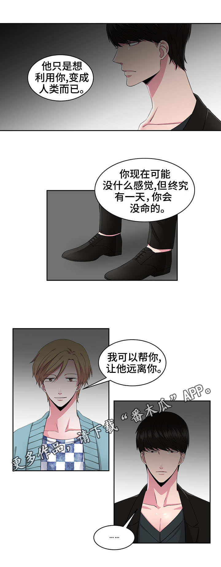 《奇异租客》漫画最新章节第30章挑拨离间免费下拉式在线观看章节第【8】张图片