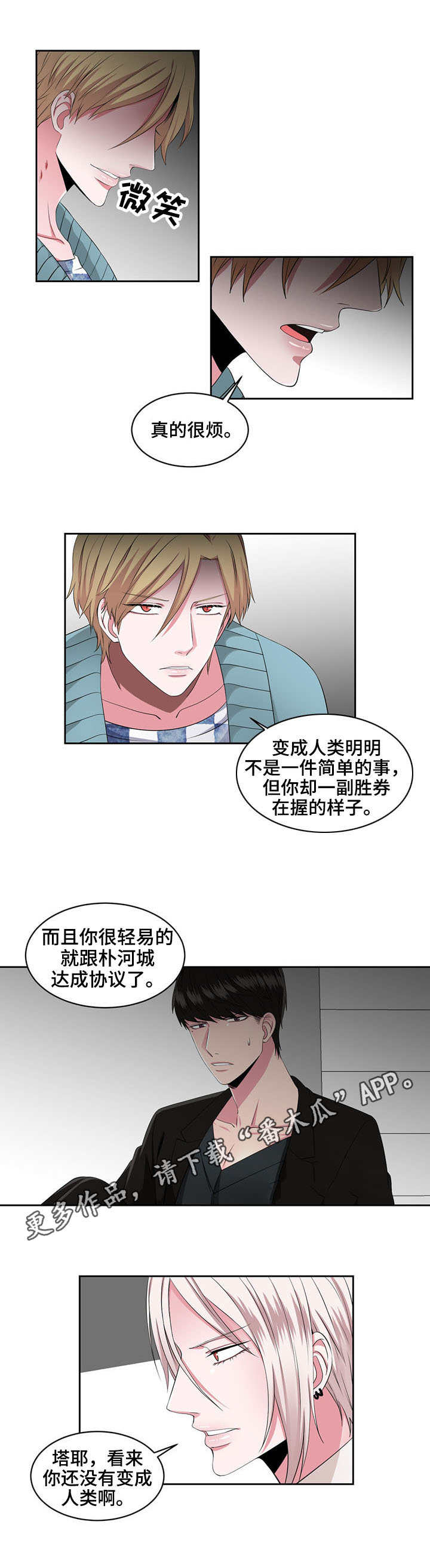 《奇异租客》漫画最新章节第31章管好自己免费下拉式在线观看章节第【8】张图片