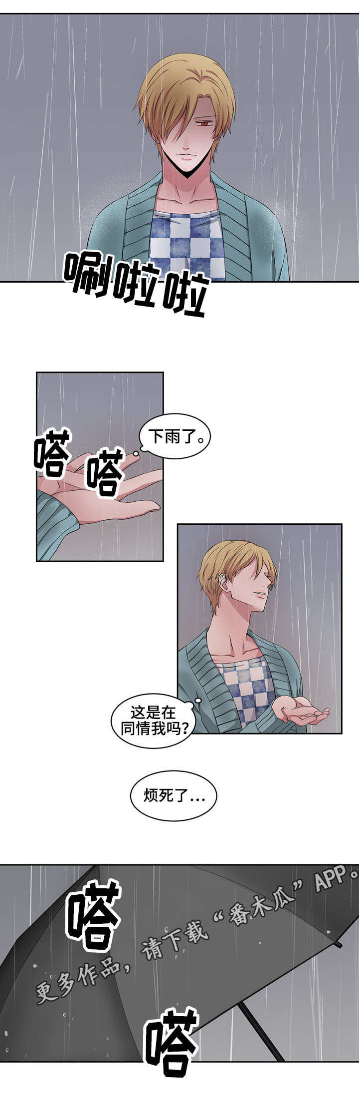 《奇异租客》漫画最新章节第32章背叛免费下拉式在线观看章节第【3】张图片