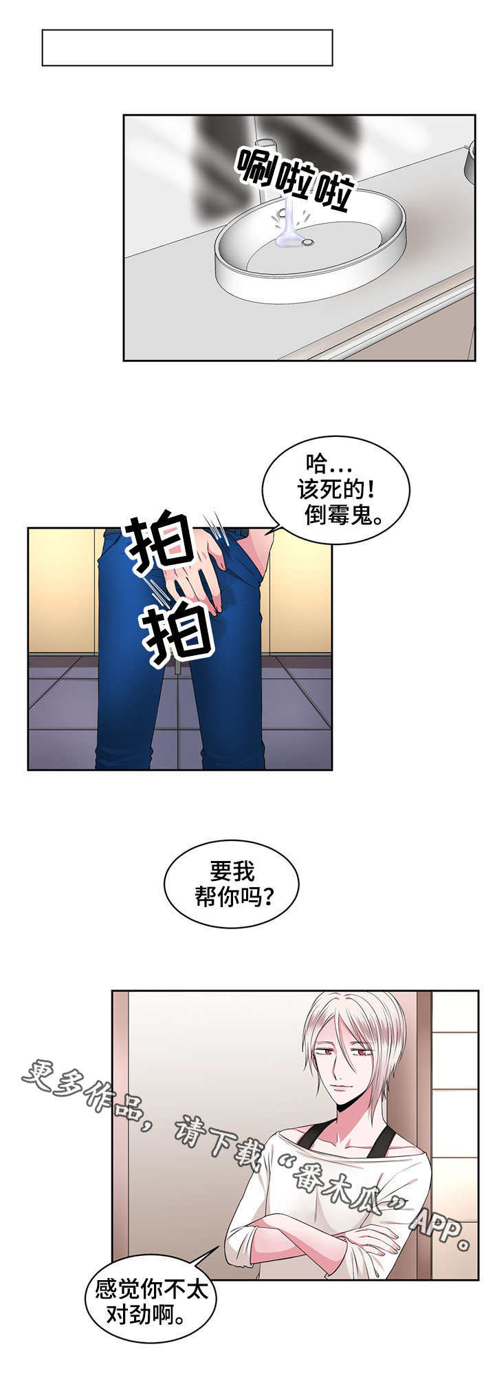 《奇异租客》漫画最新章节第35章冒失免费下拉式在线观看章节第【8】张图片