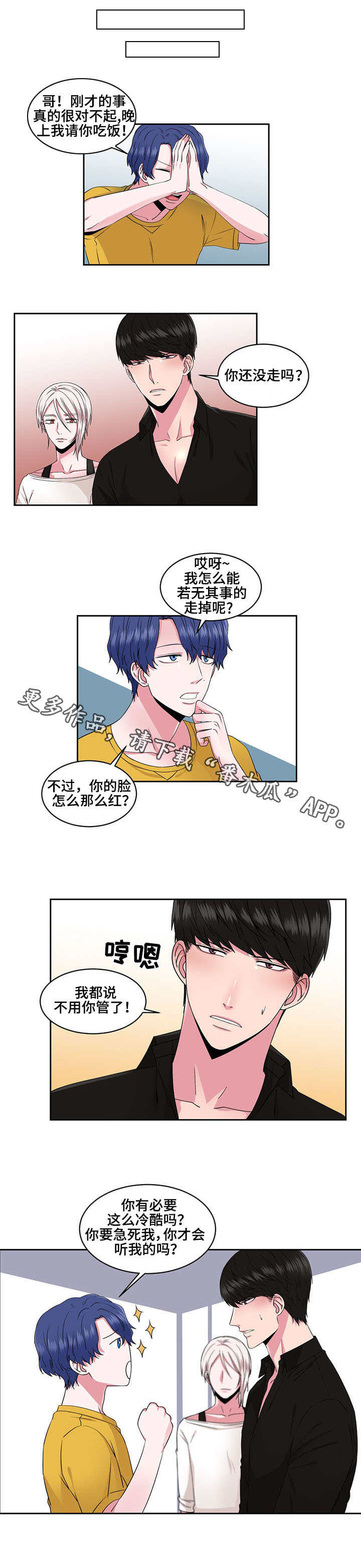 《奇异租客》漫画最新章节第35章冒失免费下拉式在线观看章节第【5】张图片