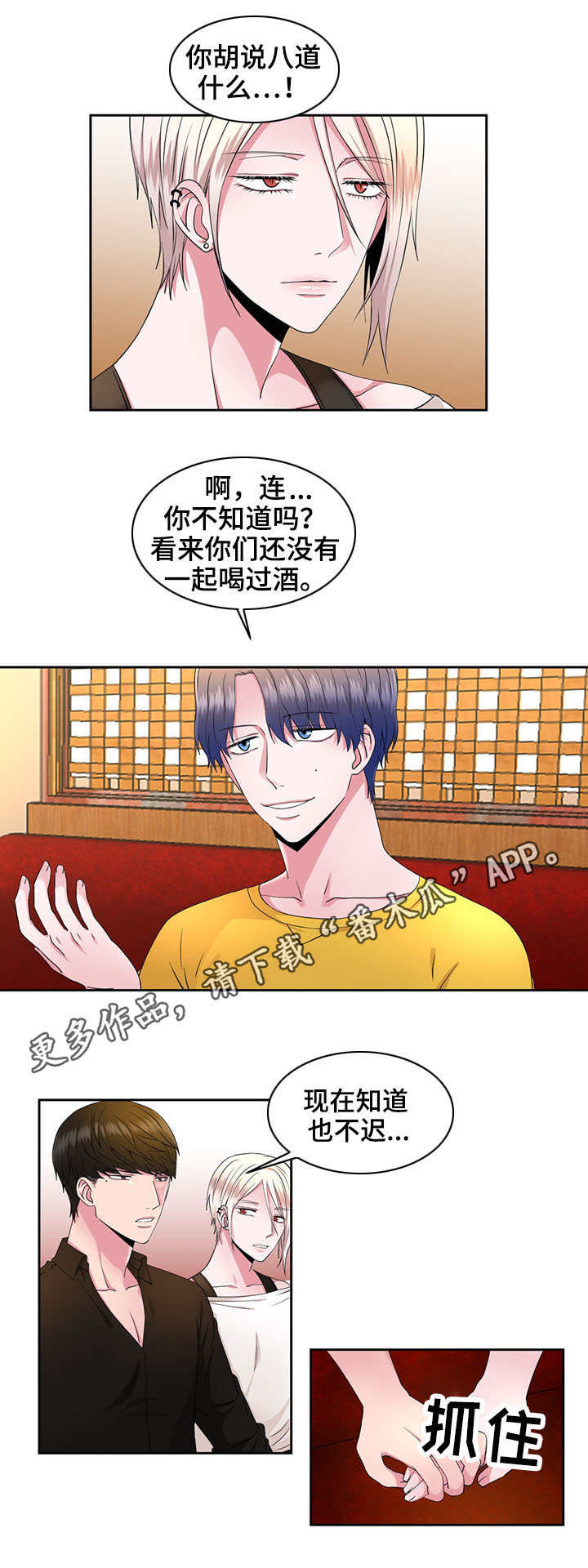 《奇异租客》漫画最新章节第36章当头一棒免费下拉式在线观看章节第【11】张图片