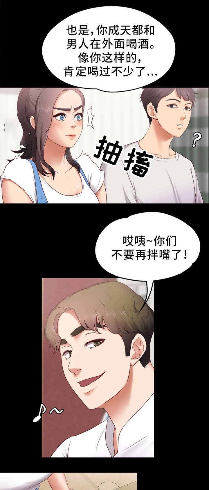 《恋情模式》漫画最新章节第1章朋友免费下拉式在线观看章节第【12】张图片