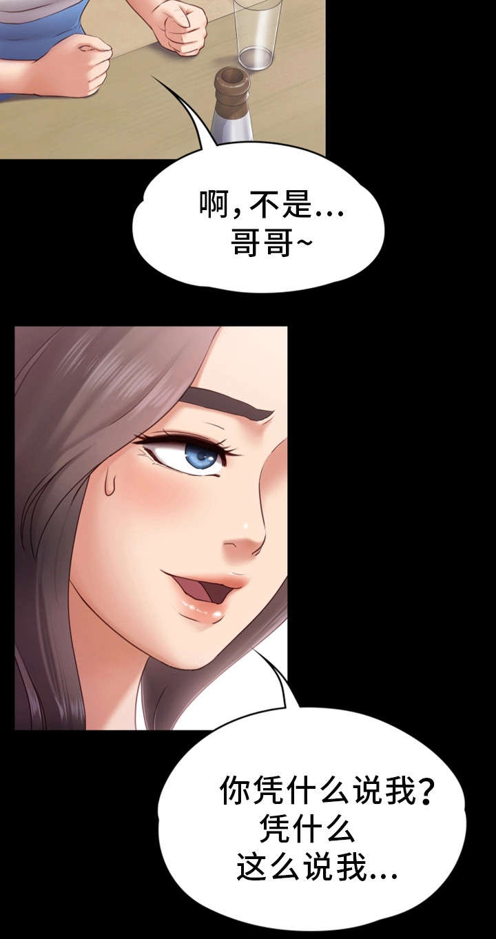 《恋情模式》漫画最新章节第1章朋友免费下拉式在线观看章节第【11】张图片