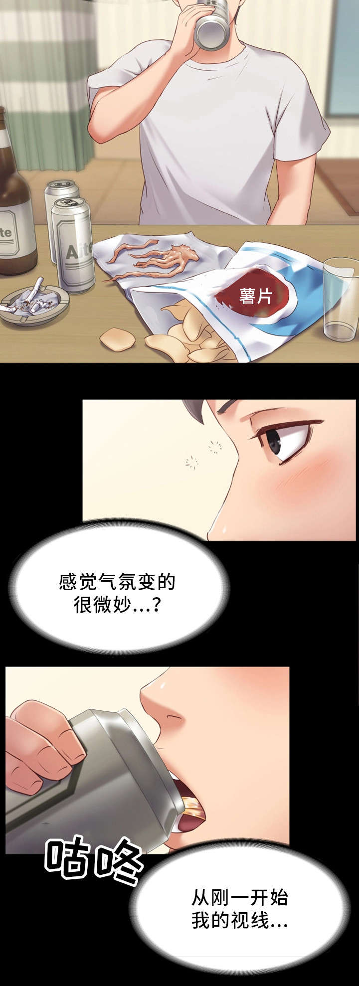 《恋情模式》漫画最新章节第2章心仪免费下拉式在线观看章节第【14】张图片