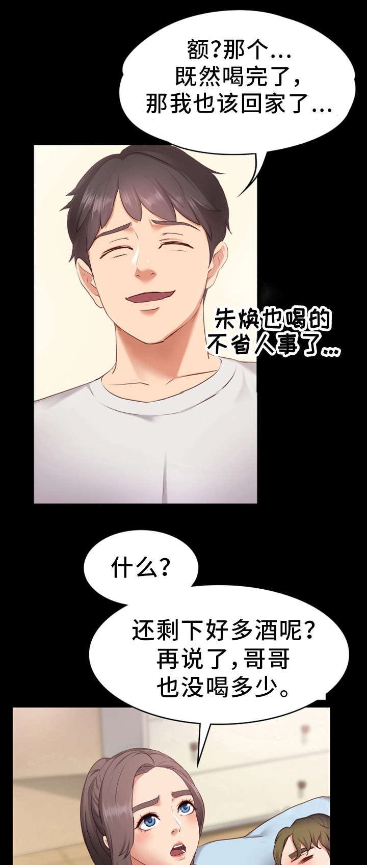 《恋情模式》漫画最新章节第2章心仪免费下拉式在线观看章节第【19】张图片